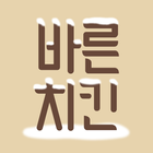 바른치킨 ícone