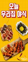 청춘닭꼬치 Poster