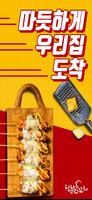 청춘닭꼬치 captura de pantalla 2