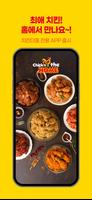 치킨더홈 Poster