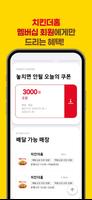 치킨더홈 captura de pantalla 3