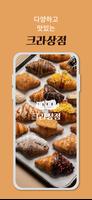 크라상점 poster