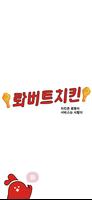 롸버트치킨 Poster