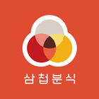 삼첩분식 icon