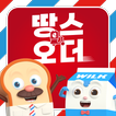 땅스오더, 배달에 할인을 더하다
