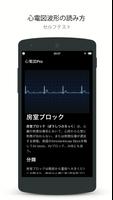 ECG Pro - 心電図 スクリーンショット 2