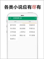 免費小說 Screenshot 3