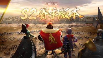 征服紀元 poster