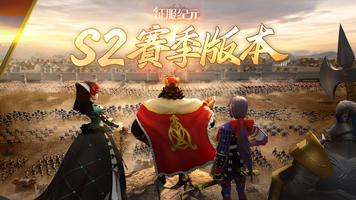 征服紀元 الملصق