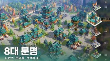문명정복: Era of Conquest تصوير الشاشة 2