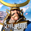 Era of conquest：先行サーバー APK