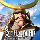 Era of conquest：先行サーバー icono