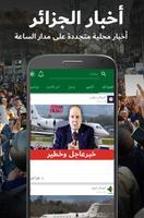 أخبار الجزائر العاجلة -Algeria Breaking News 截图 1