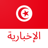 Tunisia News - أخبار تونس العاجلة