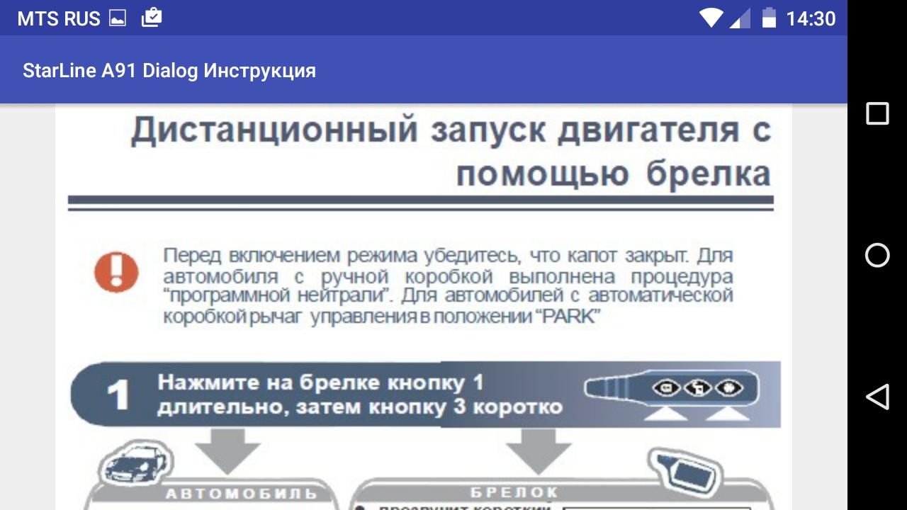 Команда запуск двигателя старлайн