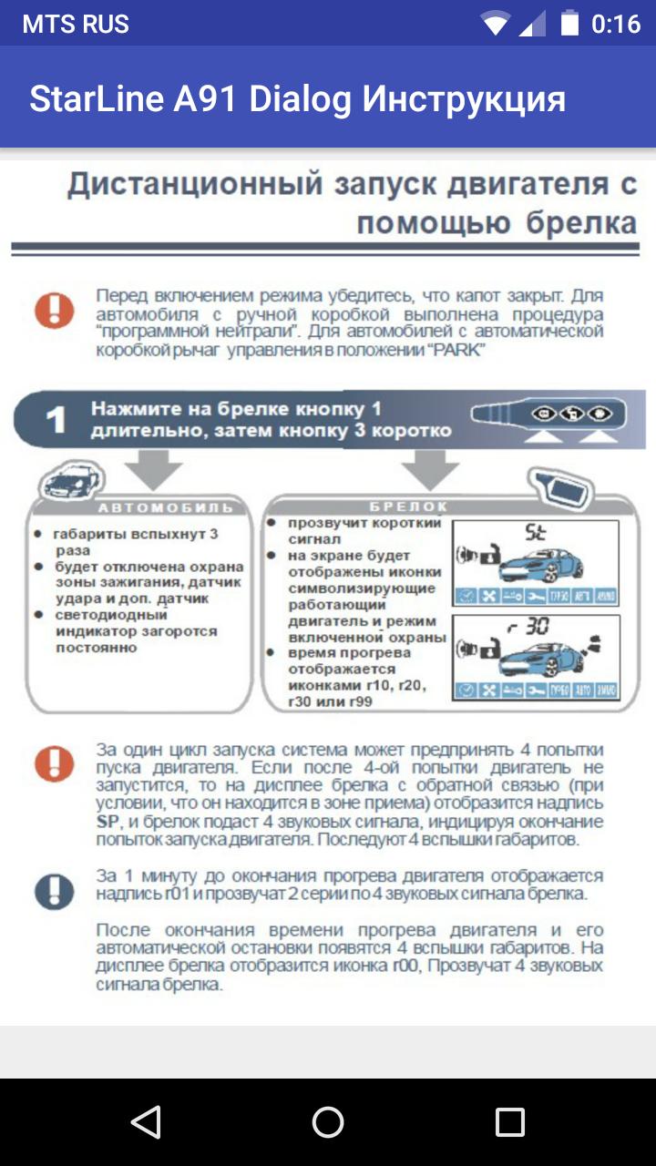 Настроить время на брелке старлайн а91