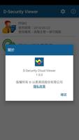 D-Security Cloud Viewer capture d'écran 1
