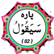 Quran Para 02 icon