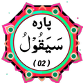 Quran Para 02