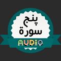 Punj Surah Audio