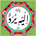 Quran Para 25