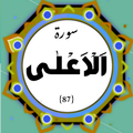 Surah Aala