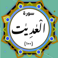 Surah Adiyat
