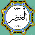 Surah Asr