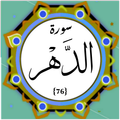 Surah Dahr