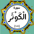 Surah Kausar