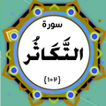 Surah Takasur