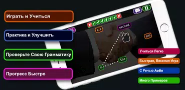 Игры по Английской Грамматике