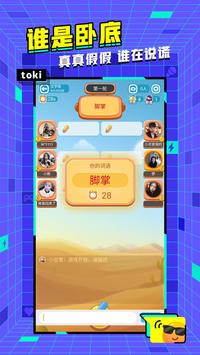 toki 截图 4