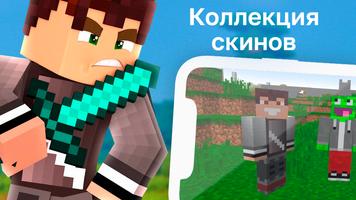 Скины мальчиков для Майнкрафт постер