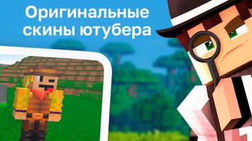 Скины мальчиков для Майнкрафт скриншот 1