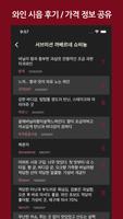 세이브와인: 와인 정보, 평점, 가격, 와인 시음 노트 تصوير الشاشة 2