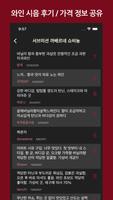 세이브와인: 와인 정보, 평점, 가격, 와인 시음 노트 screenshot 2