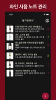 세이브와인: 와인 정보, 평점, 가격, 와인 시음 노트 تصوير الشاشة 3