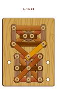 木製ナット＆ボルトパズルゲーム：Wood Nuts スクリーンショット 1