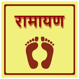 Ramayan - Valmiki Ramayana 2020