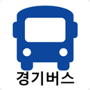 경기버스 - 실시간버스, 정류장 검색 APK