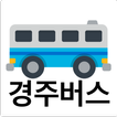 경주버스 - 실시간버스, 정류장 검색