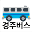 경주버스 - 실시간버스, 정류장 검색 APK