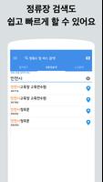 인천버스 تصوير الشاشة 1