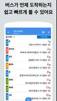 인천버스 تصوير الشاشة 2