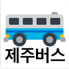 제주버스 icon