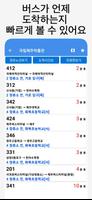 제주버스 screenshot 2