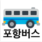 포항버스 icon