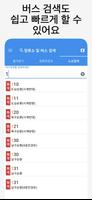 포항버스 screenshot 3