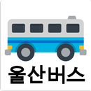 울산버스 - 실시간버스, 정류장 검색 APK